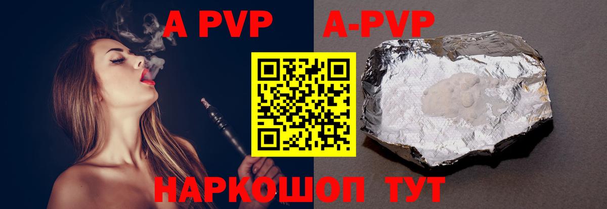 A-PVP мука Радужный