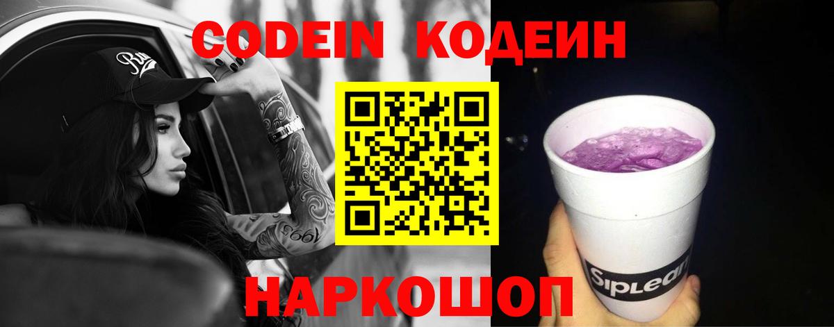 Кодеин напиток Lean (лин)  Вход с VPN  Codein Purple Drank  Радужный 