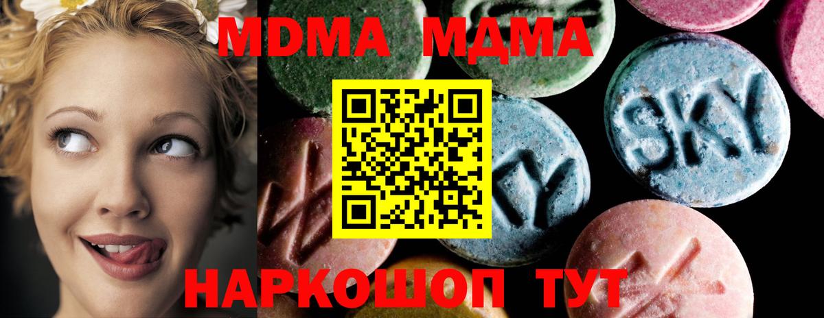 MDMA молли Радужный