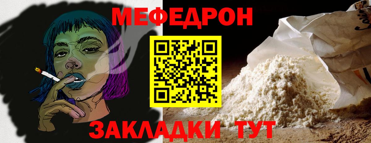 МЯУ-МЯУ кристаллы  МЕФ  Вход с VPN  Радужный  МЯУ-МЯУ VHQ 